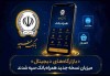 «بازارگاه‌های دیجیتال» میزبان نسخه جدید همراه‌ بانک سپه شدند